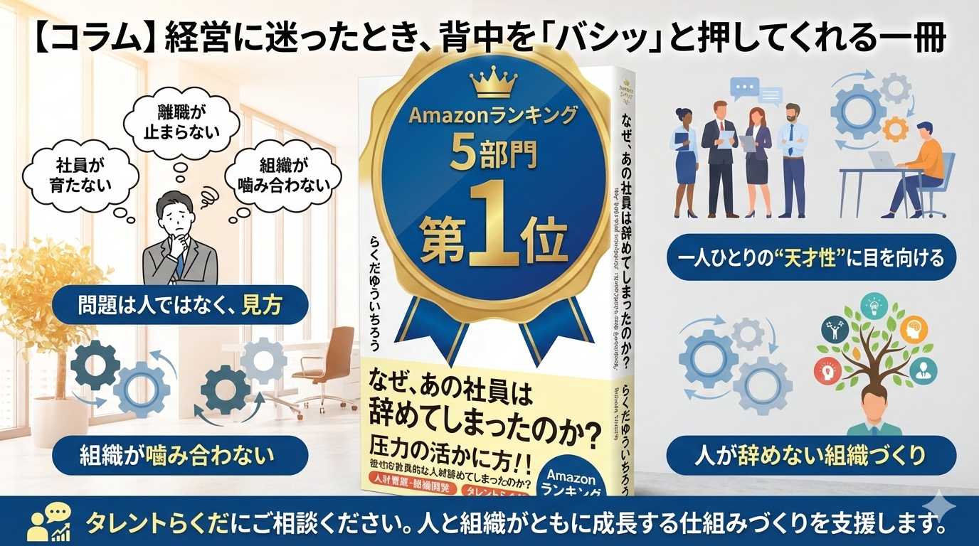 なぜ、あの社員は辞めてしまったのか？