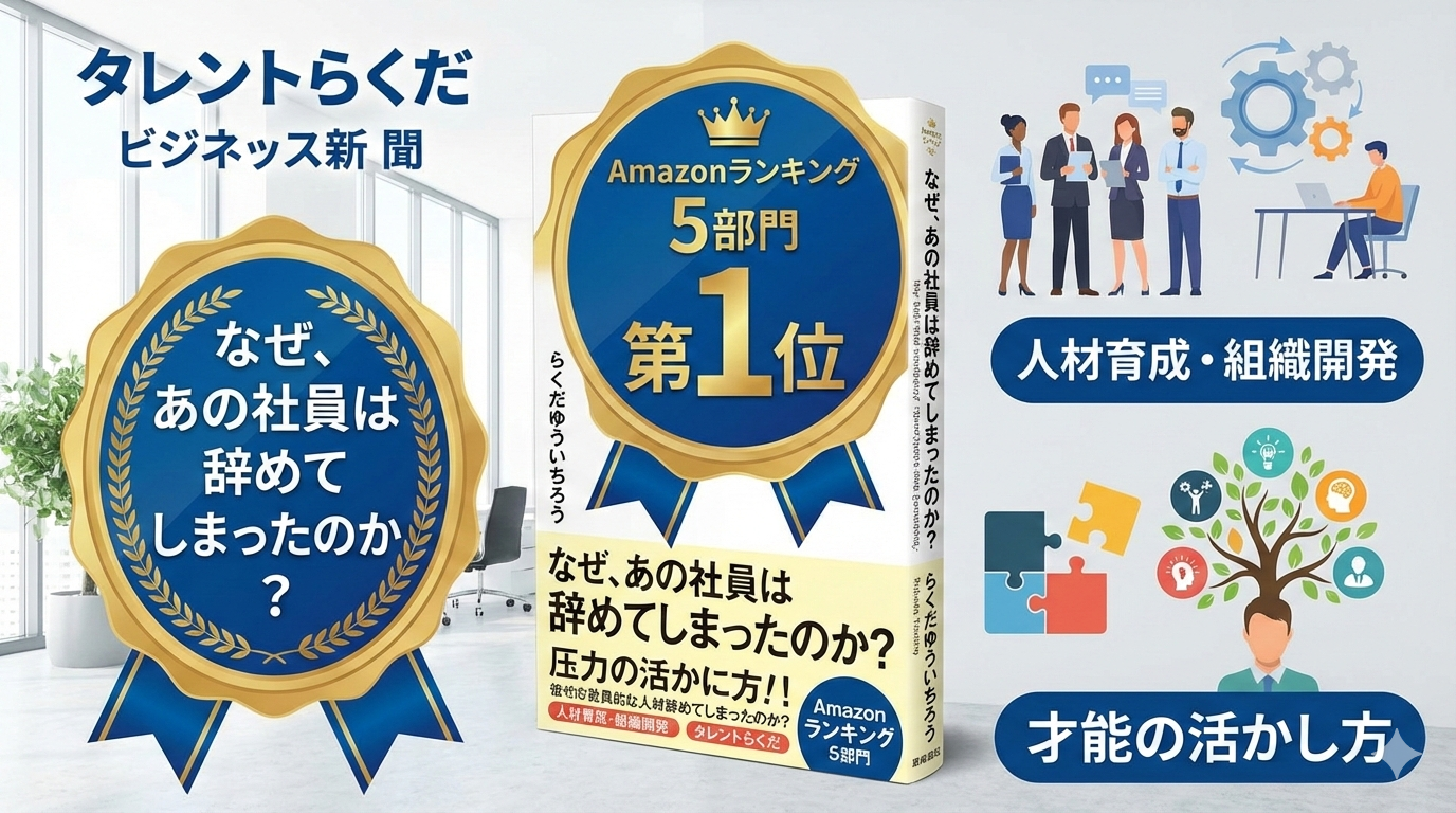 【どうしてあの社員は辞めてしまったのか】