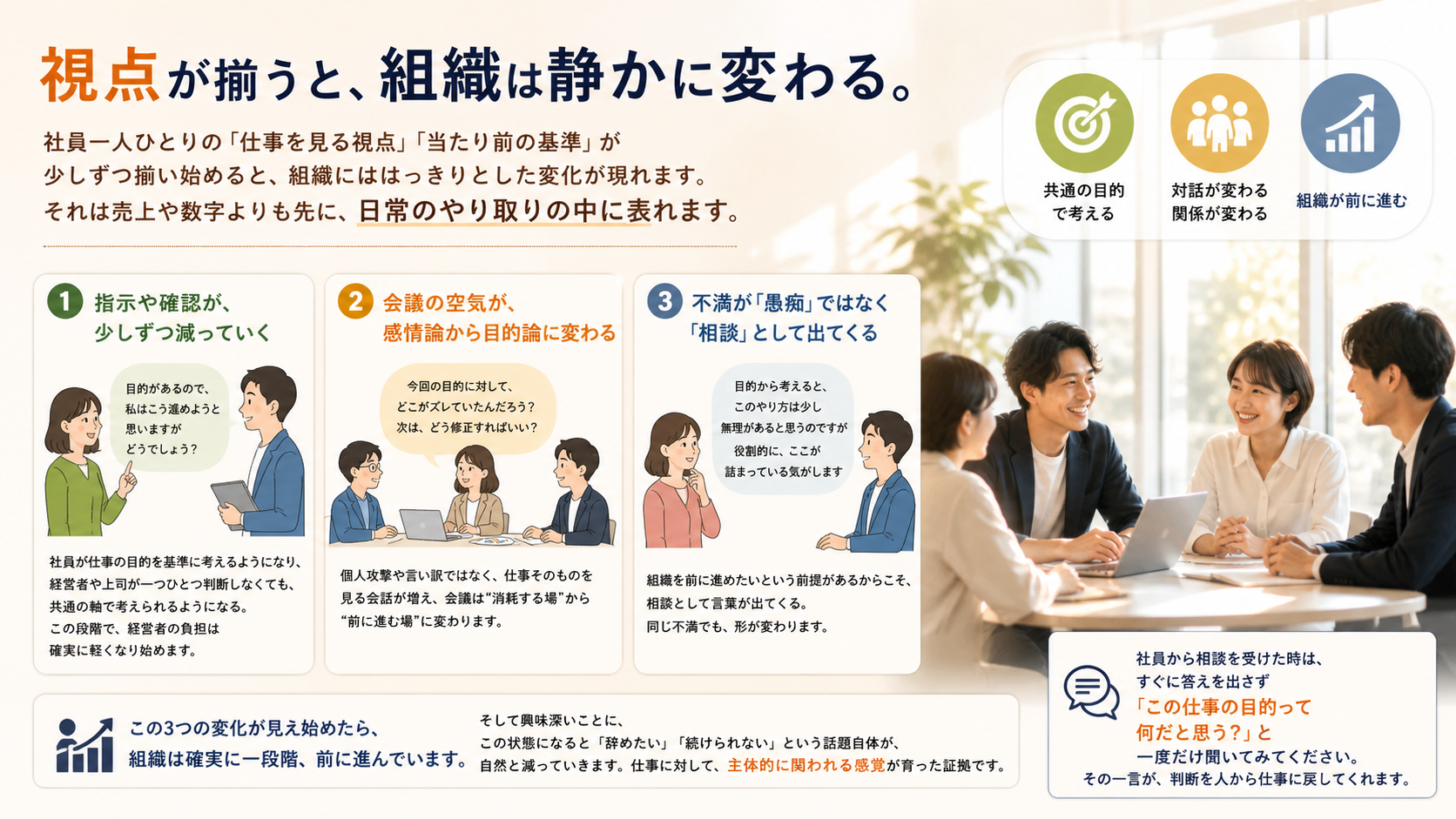 【「最近、何かが違う」は組織進化のサイン。視点が揃うと変わる3つの日常風景】