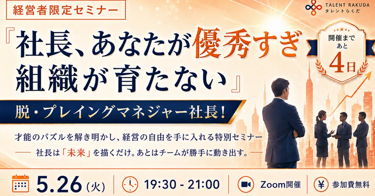 そのイライラ、才能の違いです。【セミナーまであと4日】