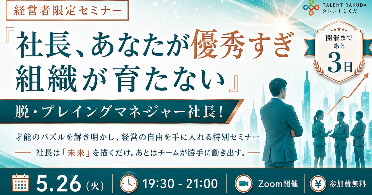 セミナー当日、90分で何が起きるのか。【あと3日】